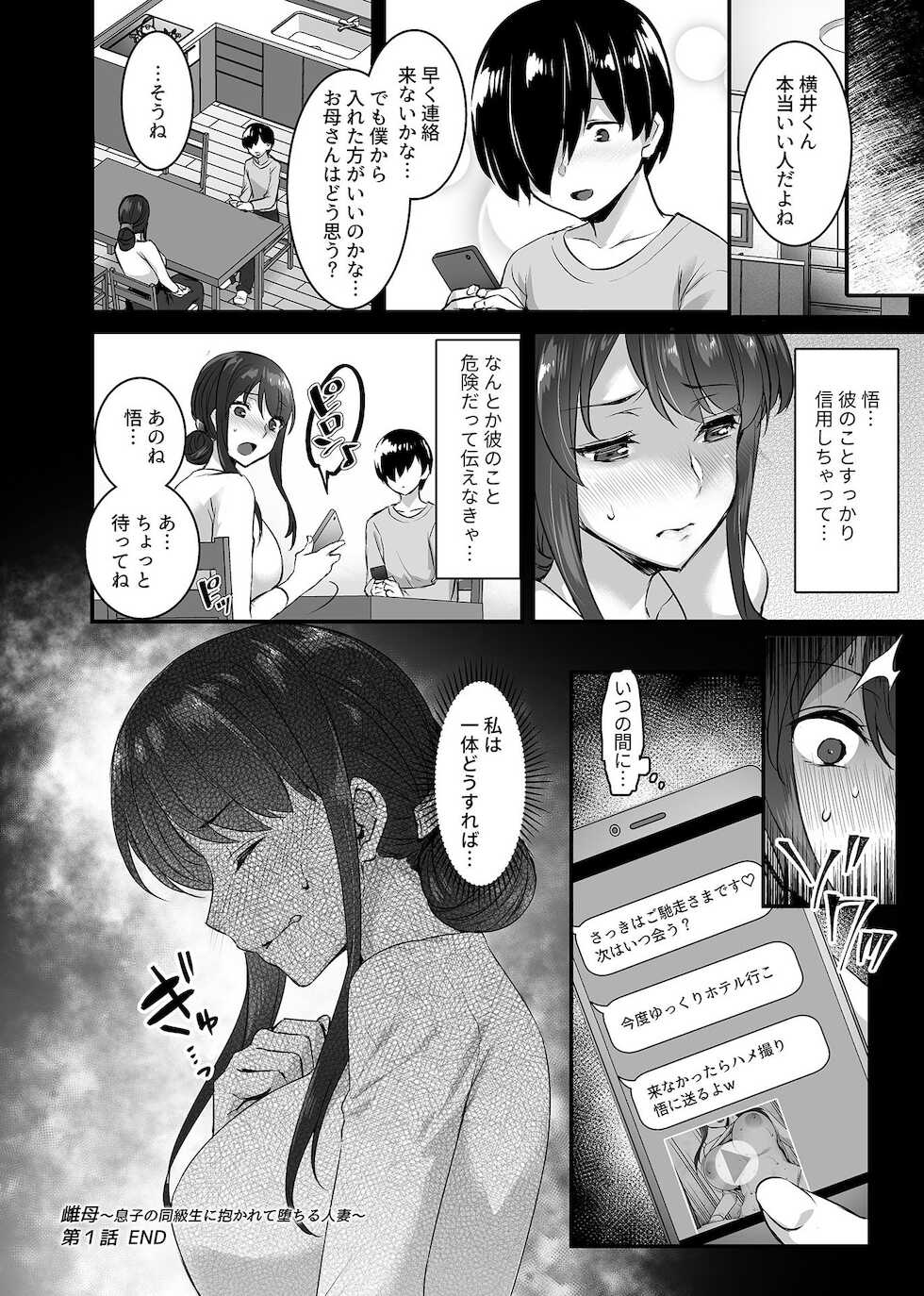 [Abe Inori] Metorare ~Kairaku o Kizamareta Onna-tachi~ - Page 18