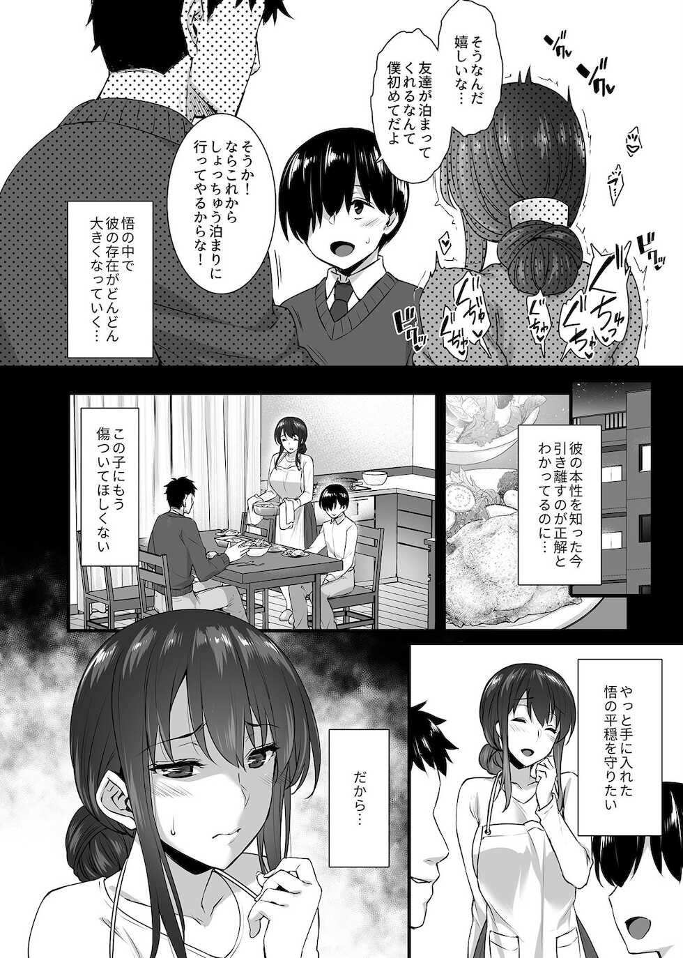 [Abe Inori] Metorare ~Kairaku o Kizamareta Onna-tachi~ - Page 22