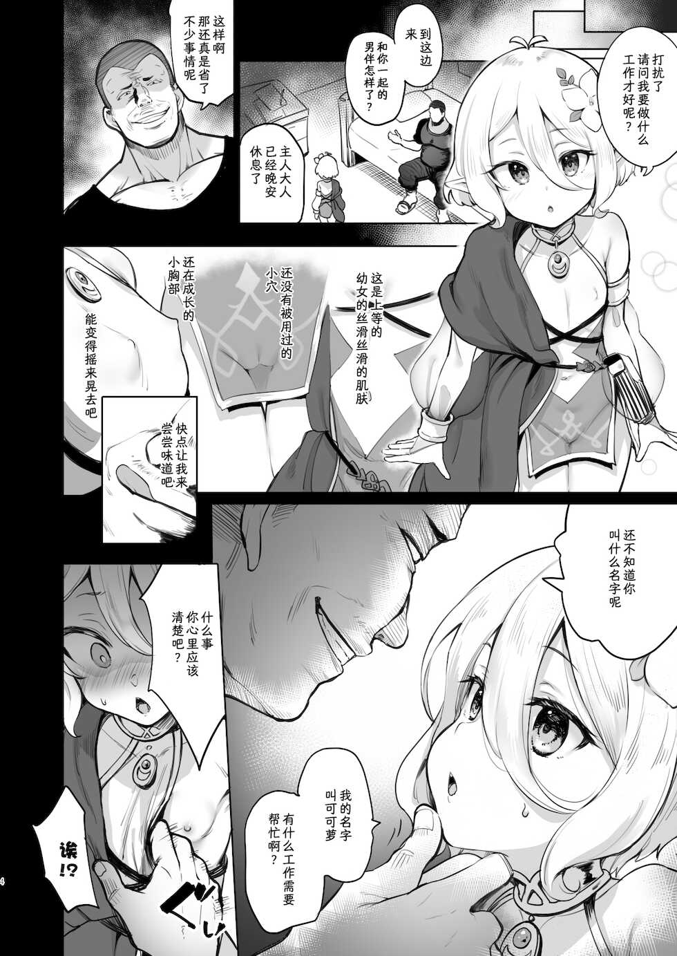 [LOLI Seiyouken (PANBAI)] Kokkoro Choukyou NTR || 调教可可萝 NTR (Princess Connect! Re:Dive) [夜空下的萝莉汉化] [Digital] - Page 4