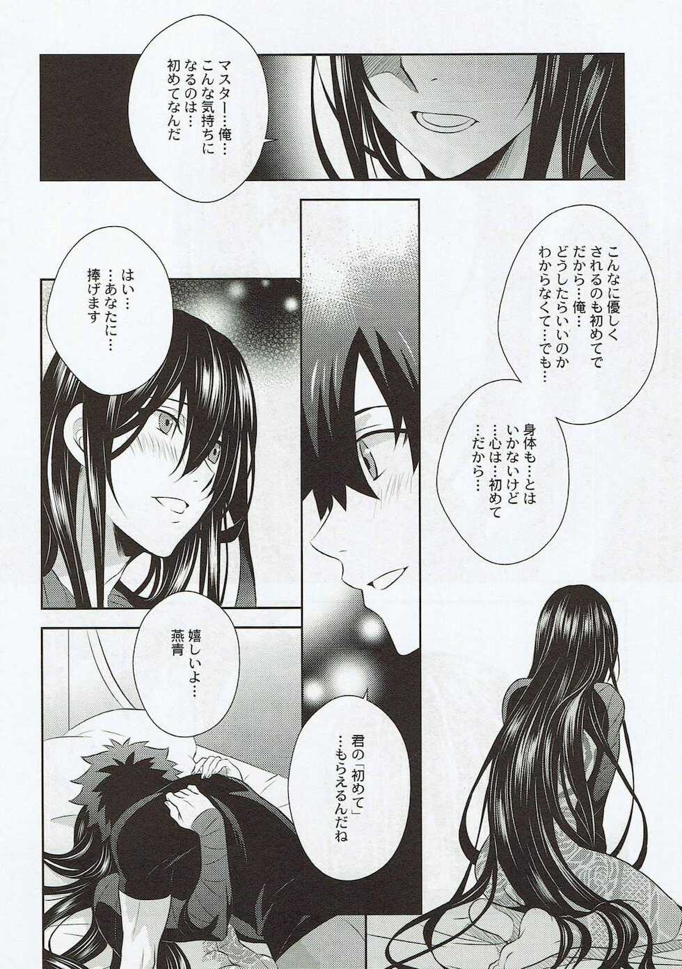 (C93) [DARK WATER (tatsuse)] Kimi no Hajimete ni Naritai (Fate/Grand Order) - Page 13