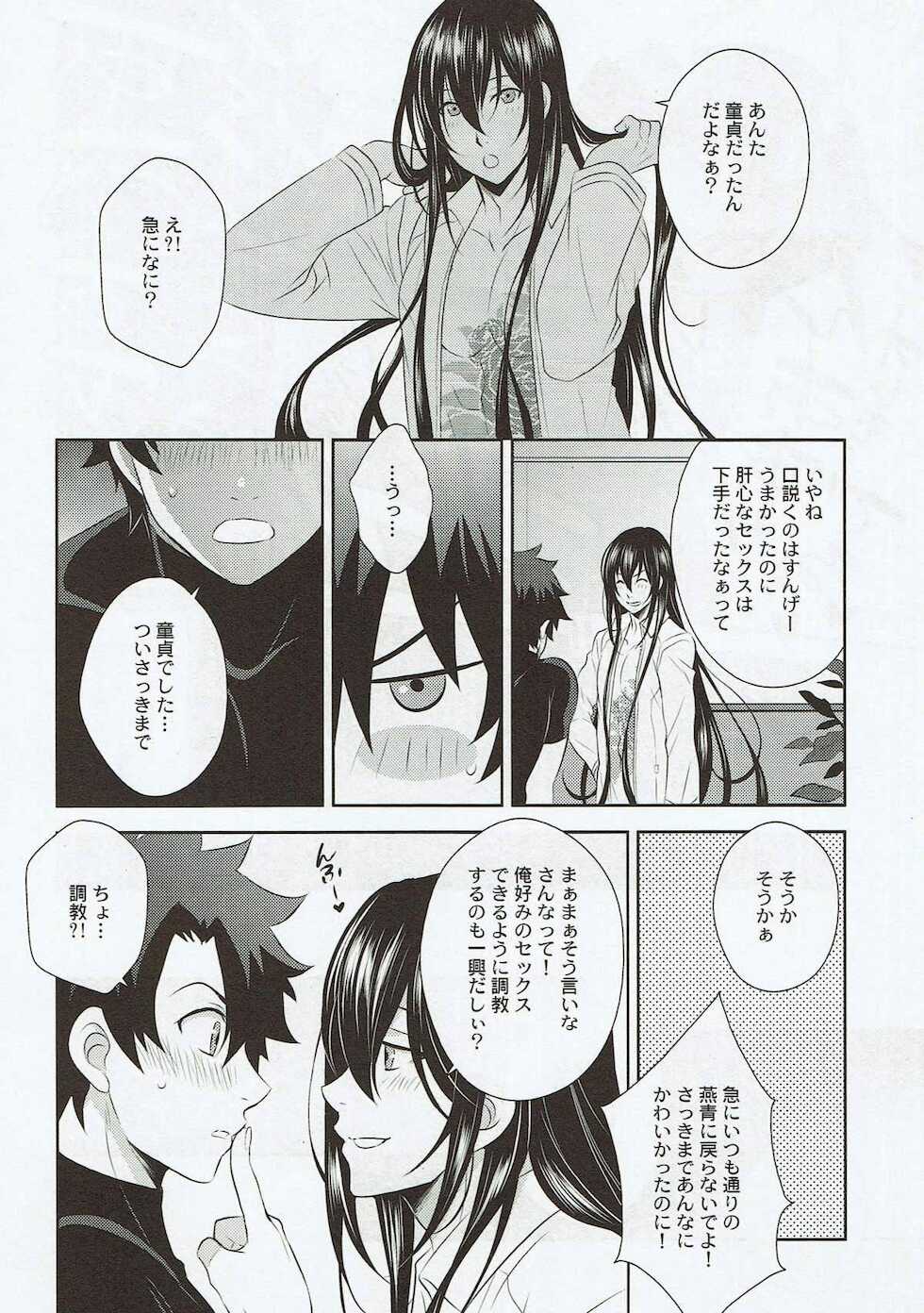 (C93) [DARK WATER (tatsuse)] Kimi no Hajimete ni Naritai (Fate/Grand Order) - Page 21