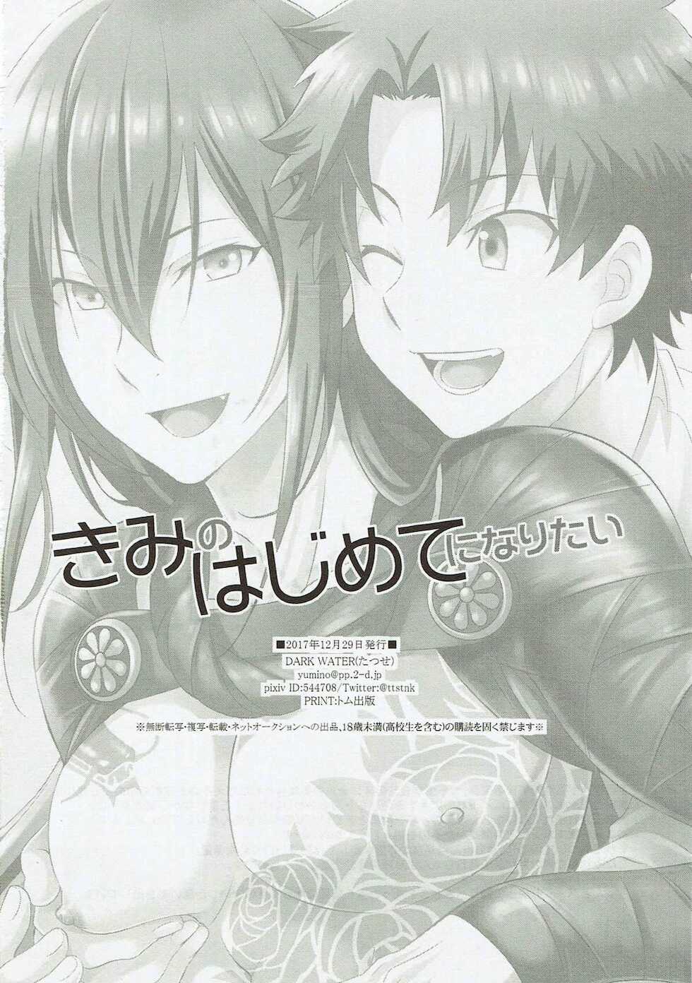 (C93) [DARK WATER (tatsuse)] Kimi no Hajimete ni Naritai (Fate/Grand Order) - Page 25