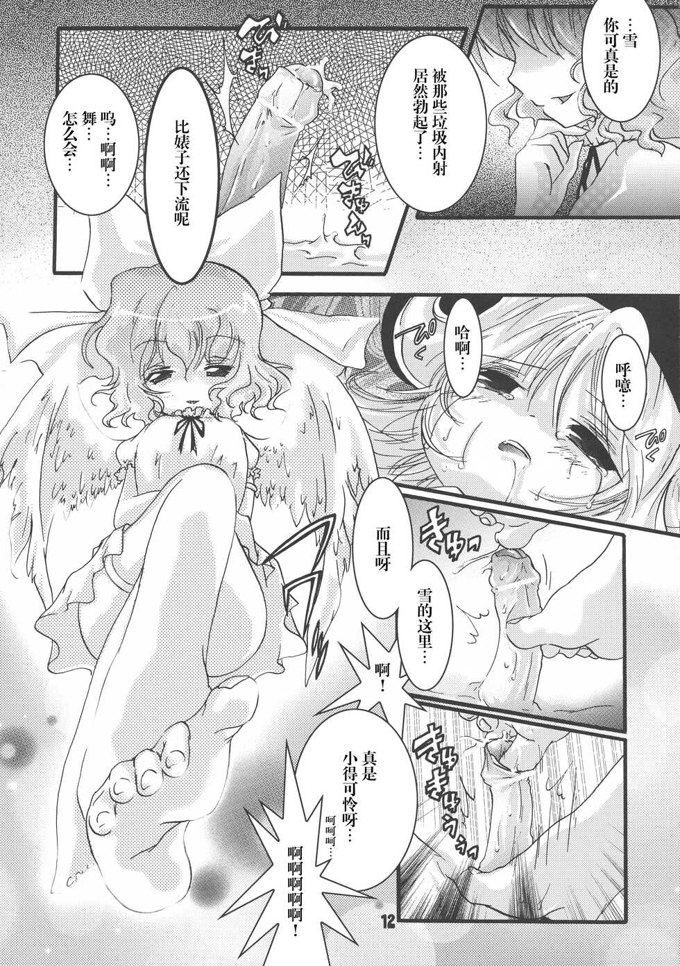 (C80) [Strawberry (Ichigo)] Futa Lolikko (Touhou Project) [Chinese] [转尾巴猫汉化] - Page 12