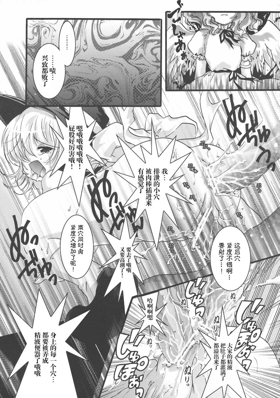 (C80) [Strawberry (Ichigo)] Futa Lolikko (Touhou Project) [Chinese] [转尾巴猫汉化] - Page 17