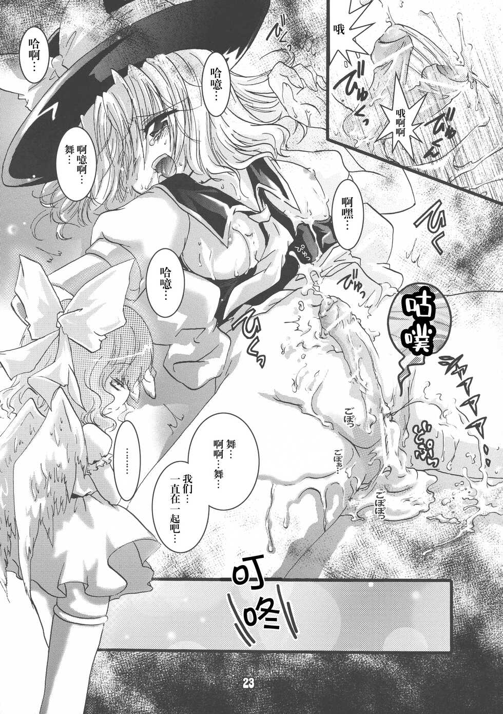 (C80) [Strawberry (Ichigo)] Futa Lolikko (Touhou Project) [Chinese] [转尾巴猫汉化] - Page 23
