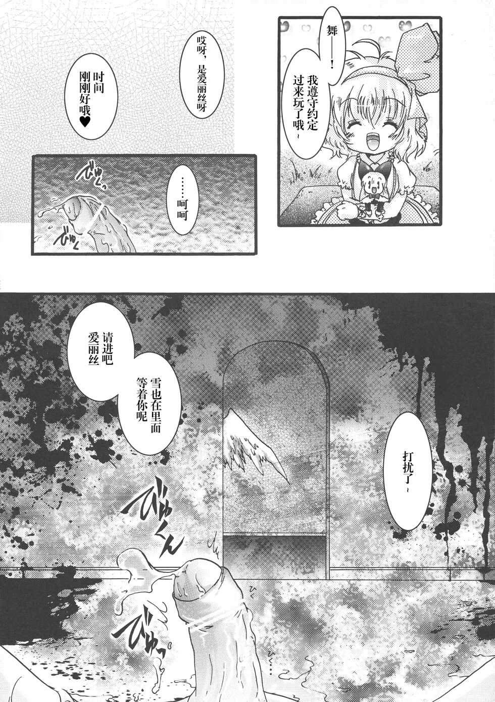 (C80) [Strawberry (Ichigo)] Futa Lolikko (Touhou Project) [Chinese] [转尾巴猫汉化] - Page 24