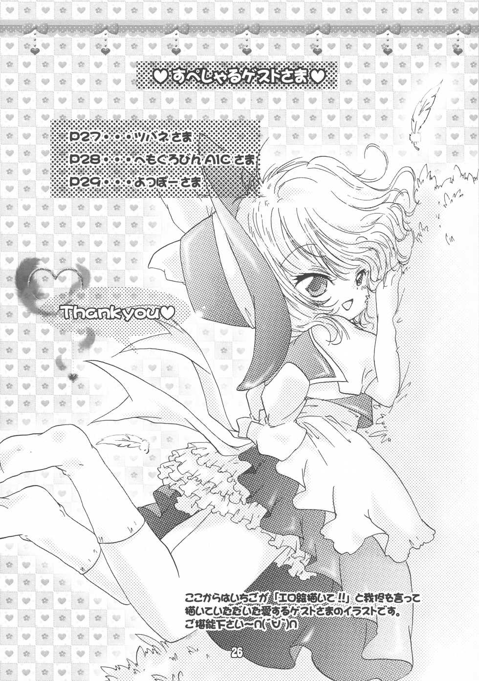(C80) [Strawberry (Ichigo)] Futa Lolikko (Touhou Project) [Chinese] [转尾巴猫汉化] - Page 26
