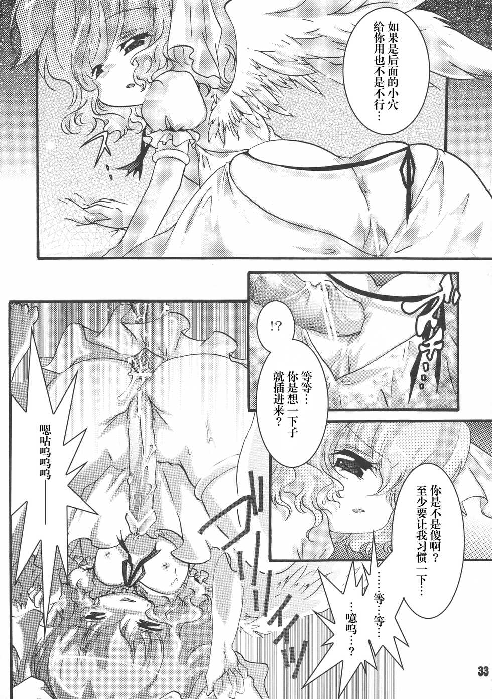 (C80) [Strawberry (Ichigo)] Futa Lolikko (Touhou Project) [Chinese] [转尾巴猫汉化] - Page 34