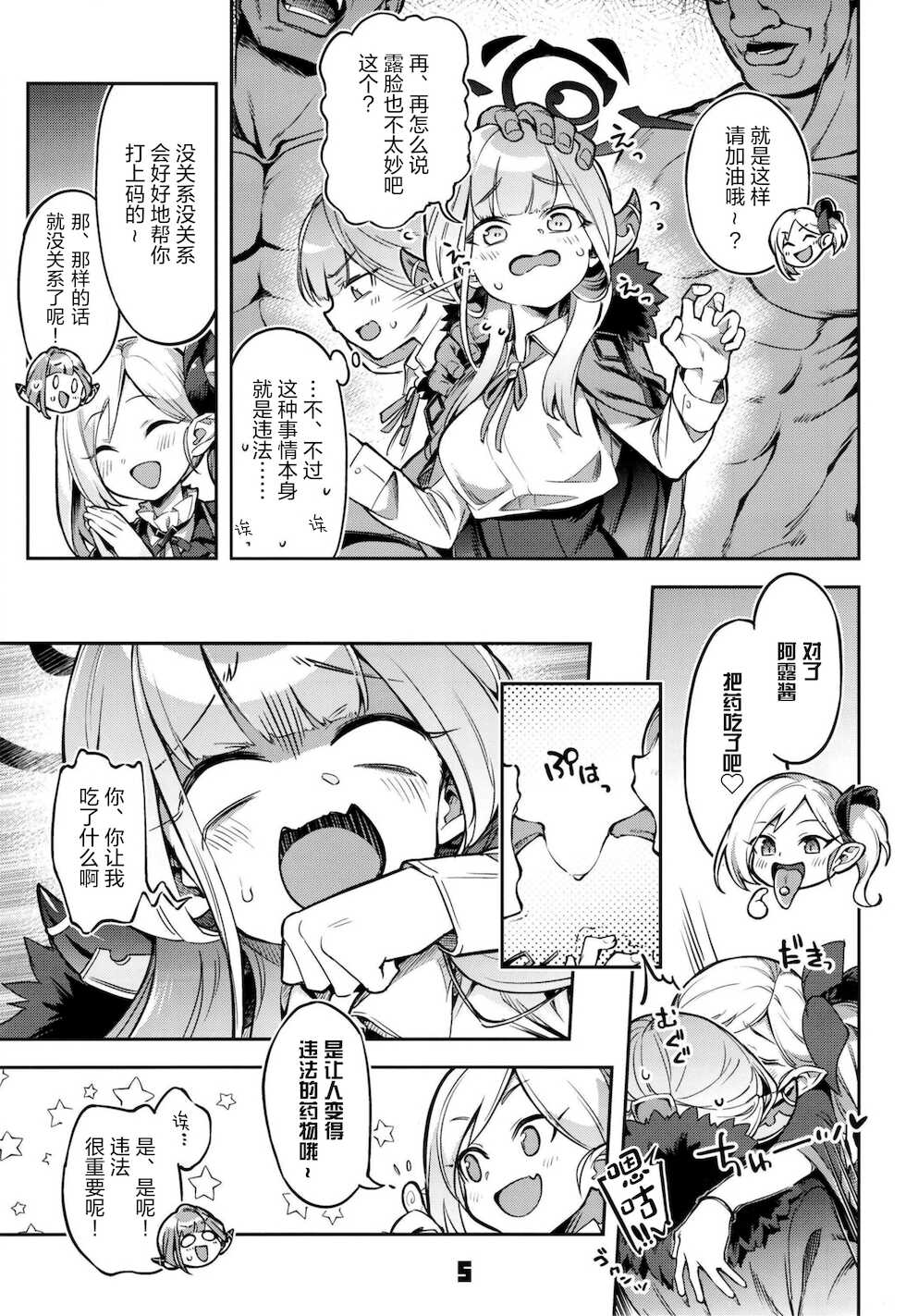 [Zombie to Yukaina Nakamatachi (Super Zombie)] Okane ga Nakunatta Aru-chan wa Kizuitara Kukkyou na Otoko-tachi ni Kakomareteita Ken. (Blue Archive) [Chinese] [绅士仓库汉化] [Digital] - Page 5