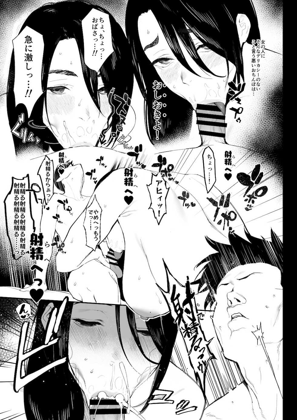[Ikumura (Iku)] Oku-san to no Gokei Kankei [Digital] - Page 10