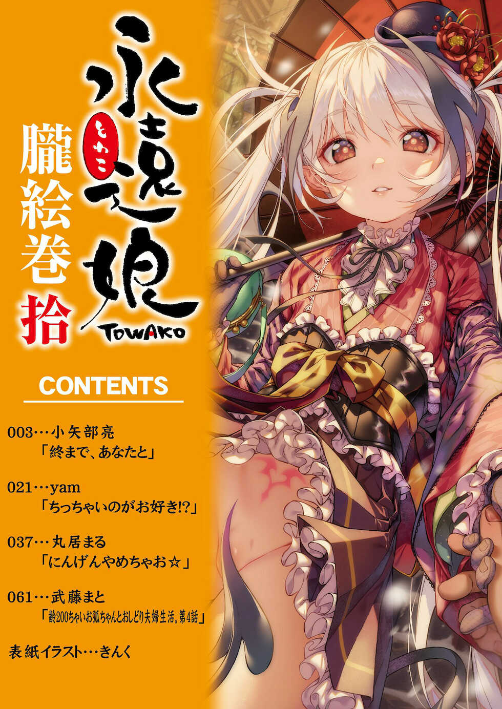 [Anthology] Towako Oboro Emaki Hiro - Page 2