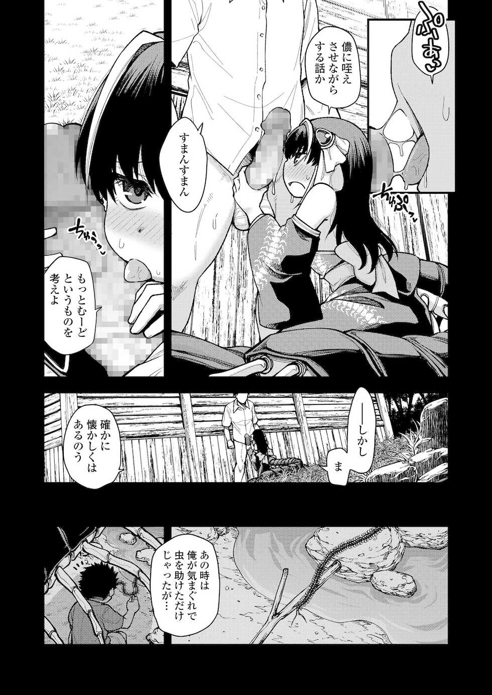 [Anthology] Towako Oboro Emaki Hiro - Page 7
