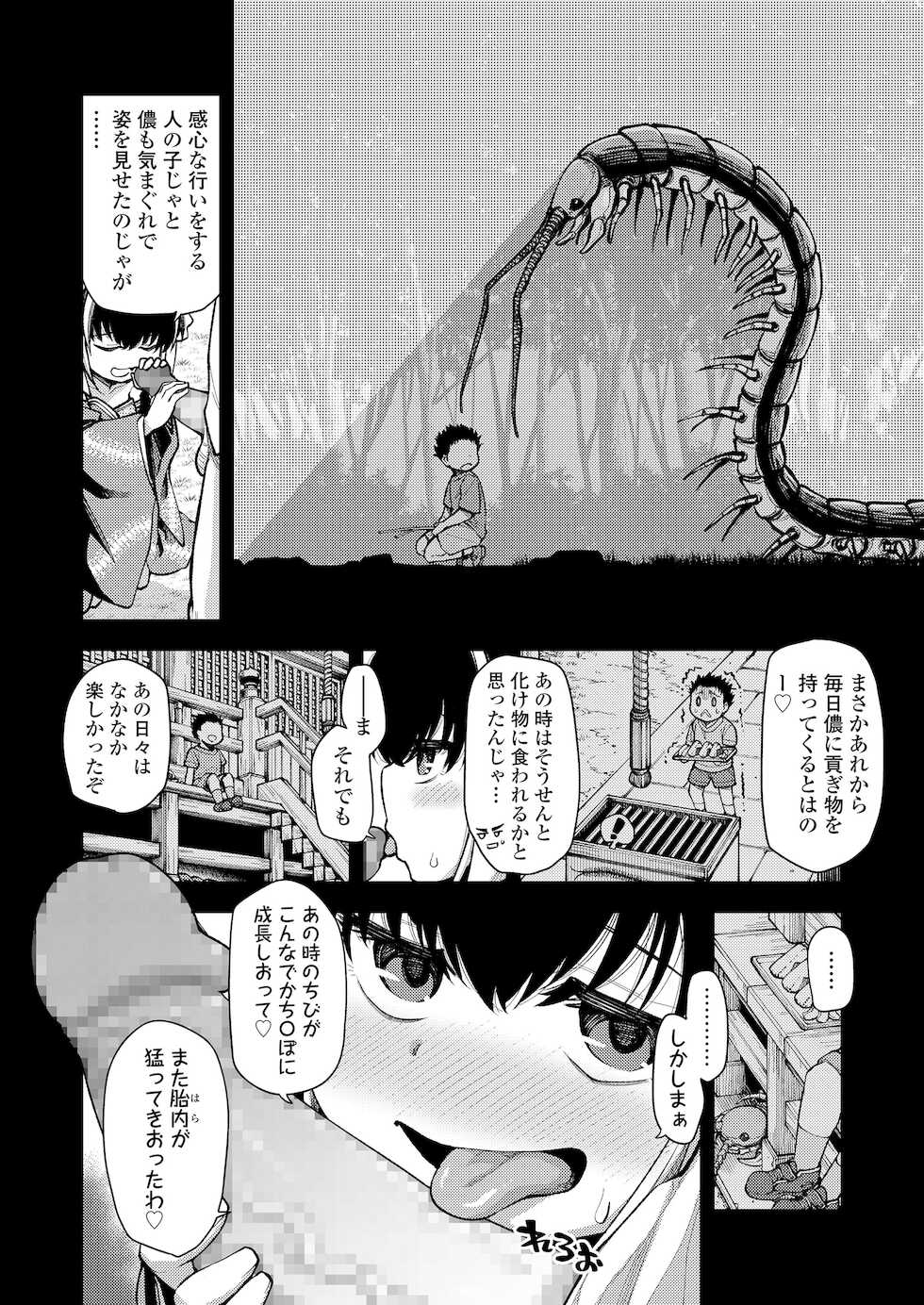 [Anthology] Towako Oboro Emaki Hiro - Page 8