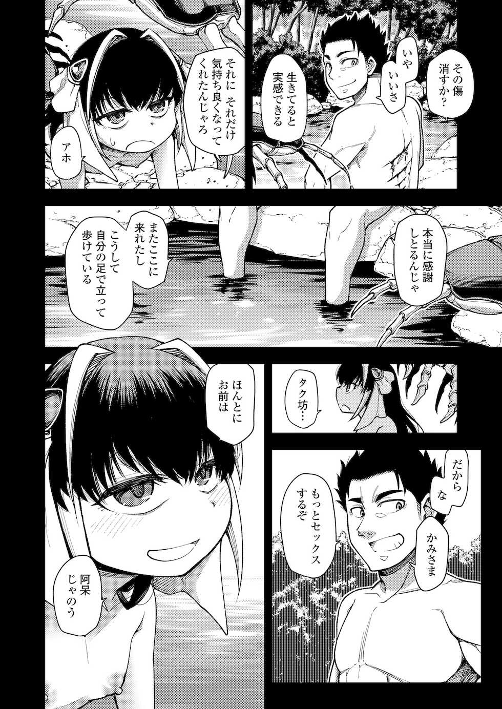 [Anthology] Towako Oboro Emaki Hiro - Page 14