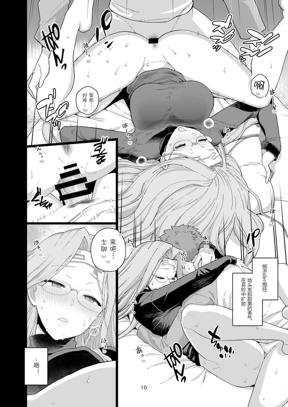 [Mochinchi (Mo)] Rider-san no Tsumamigui (Fate/stay night) [Chinese] [黑锅汉化组] [Digital] - Page 12