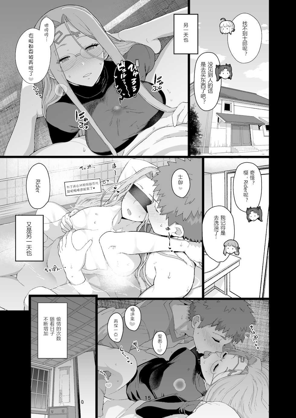 [Mochinchi (Mo)] Rider-san no Tsumamigui (Fate/stay night) [Chinese] [黑锅汉化组] [Digital] - Page 17