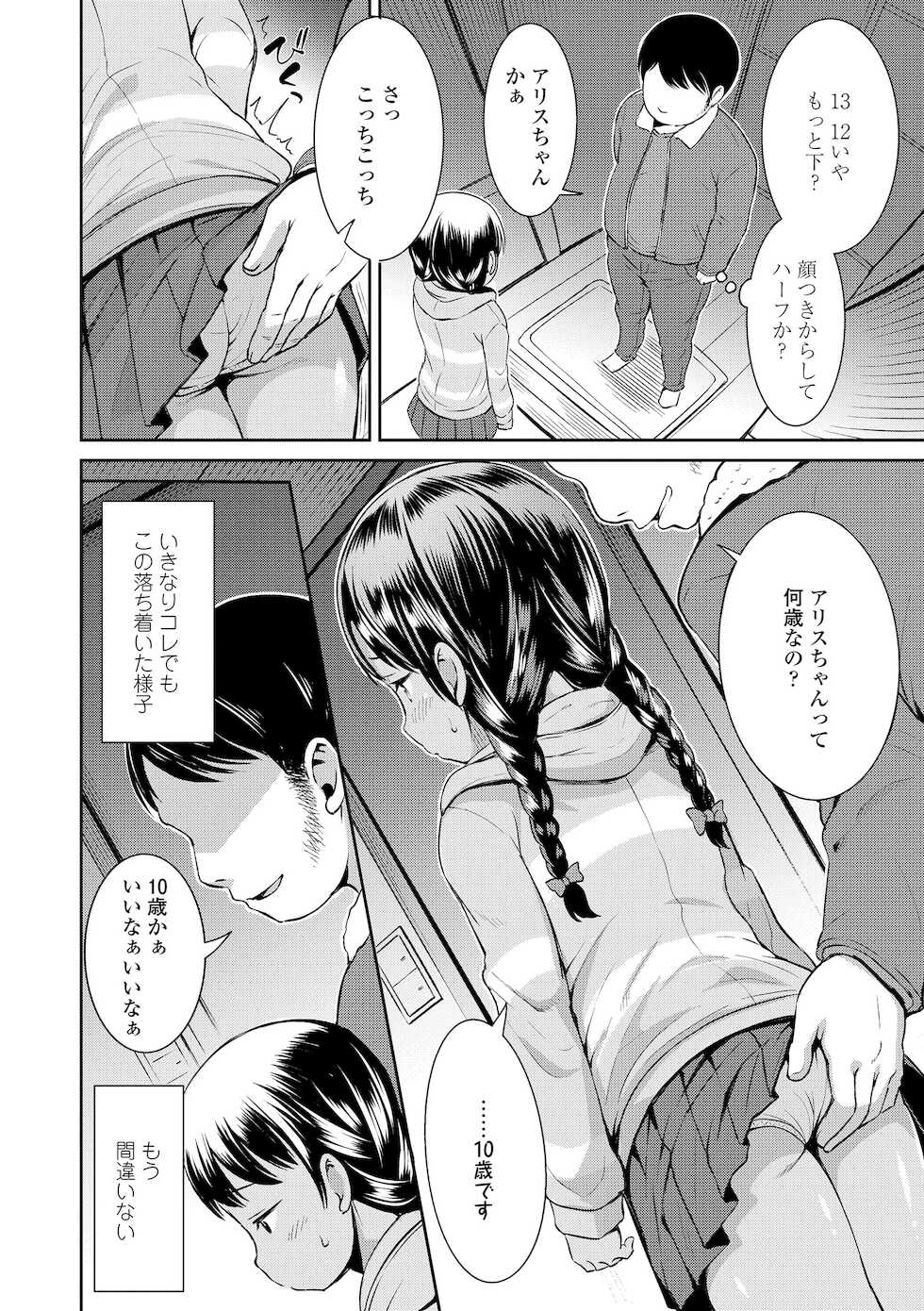 [Misao.] Yorido Irodori [Digital] - Page 8