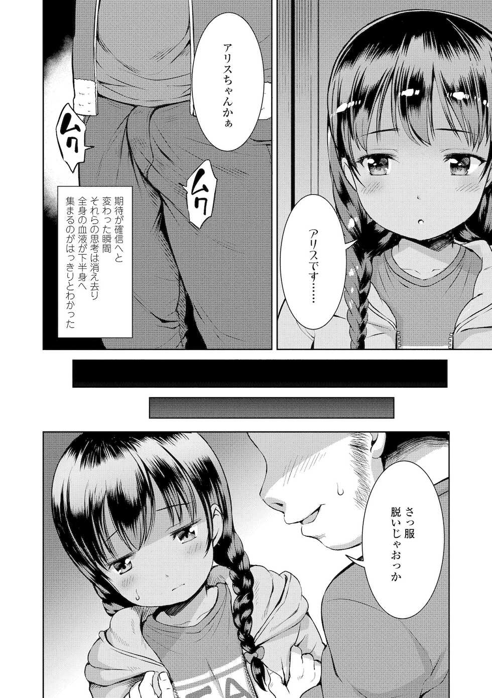 [Misao.] Yorido Irodori [Digital] - Page 14