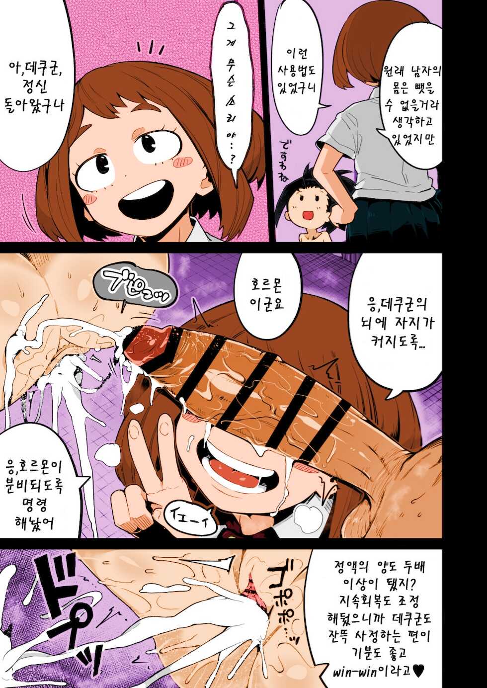 [slime_eer (Nutaunagi)] Boku to Nottori Villain Nakademia Vol. 3 | 나와 인격탈취 빌런 아카데미아 Vol. 3 (Boku no Hero Academia) [Korean] [애니액트] [Digital] [Colorized] - Page 6