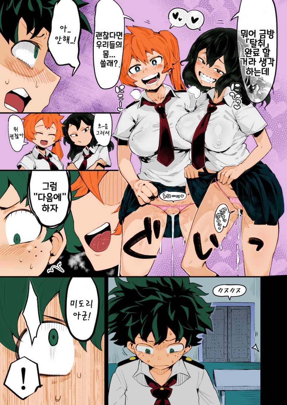 [slime_eer (Nutaunagi)] Boku to Nottori Villain Nakademia Vol. 3 | 나와 인격탈취 빌런 아카데미아 Vol. 3 (Boku no Hero Academia) [Korean] [애니액트] [Digital] [Colorized] - Page 14