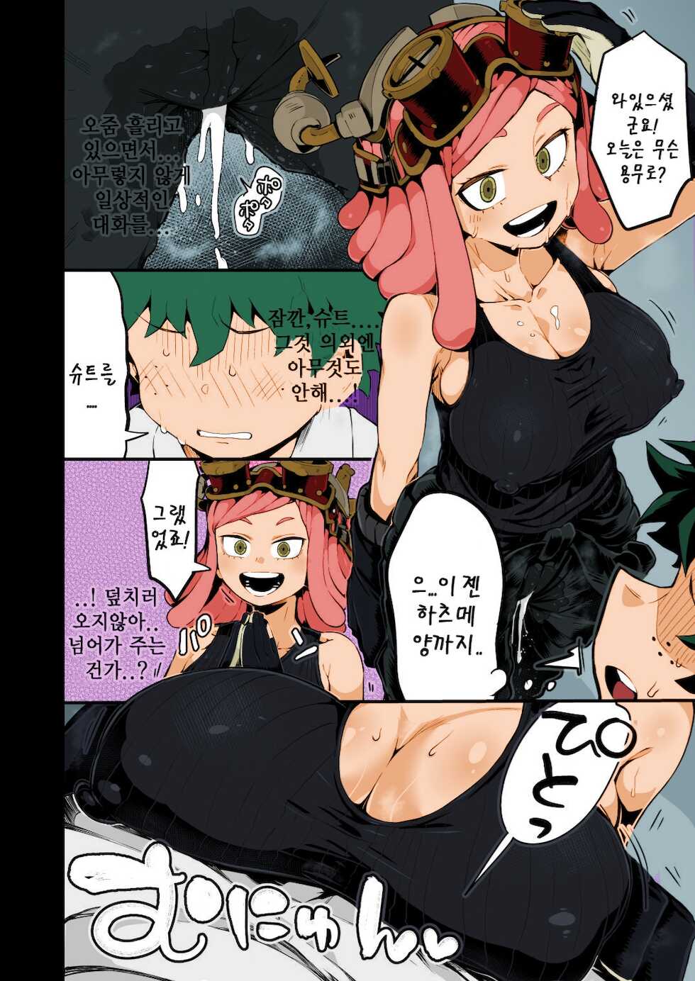 [slime_eer (Nutaunagi)] Boku to Nottori Villain Nakademia Vol. 3 | 나와 인격탈취 빌런 아카데미아 Vol. 3 (Boku no Hero Academia) [Korean] [애니액트] [Digital] [Colorized] - Page 15