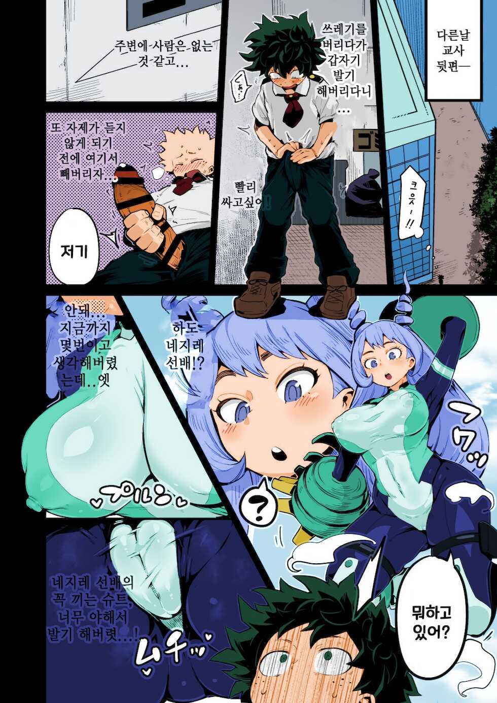 [slime_eer (Nutaunagi)] Boku to Nottori Villain Nakademia Vol. 3 | 나와 인격탈취 빌런 아카데미아 Vol. 3 (Boku no Hero Academia) [Korean] [애니액트] [Digital] [Colorized] - Page 25