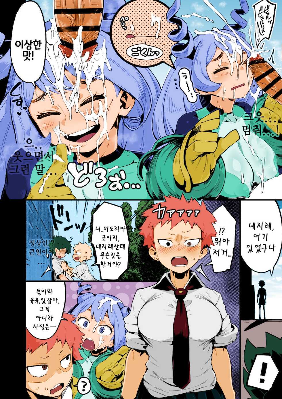 [slime_eer (Nutaunagi)] Boku to Nottori Villain Nakademia Vol. 3 | 나와 인격탈취 빌런 아카데미아 Vol. 3 (Boku no Hero Academia) [Korean] [애니액트] [Digital] [Colorized] - Page 27