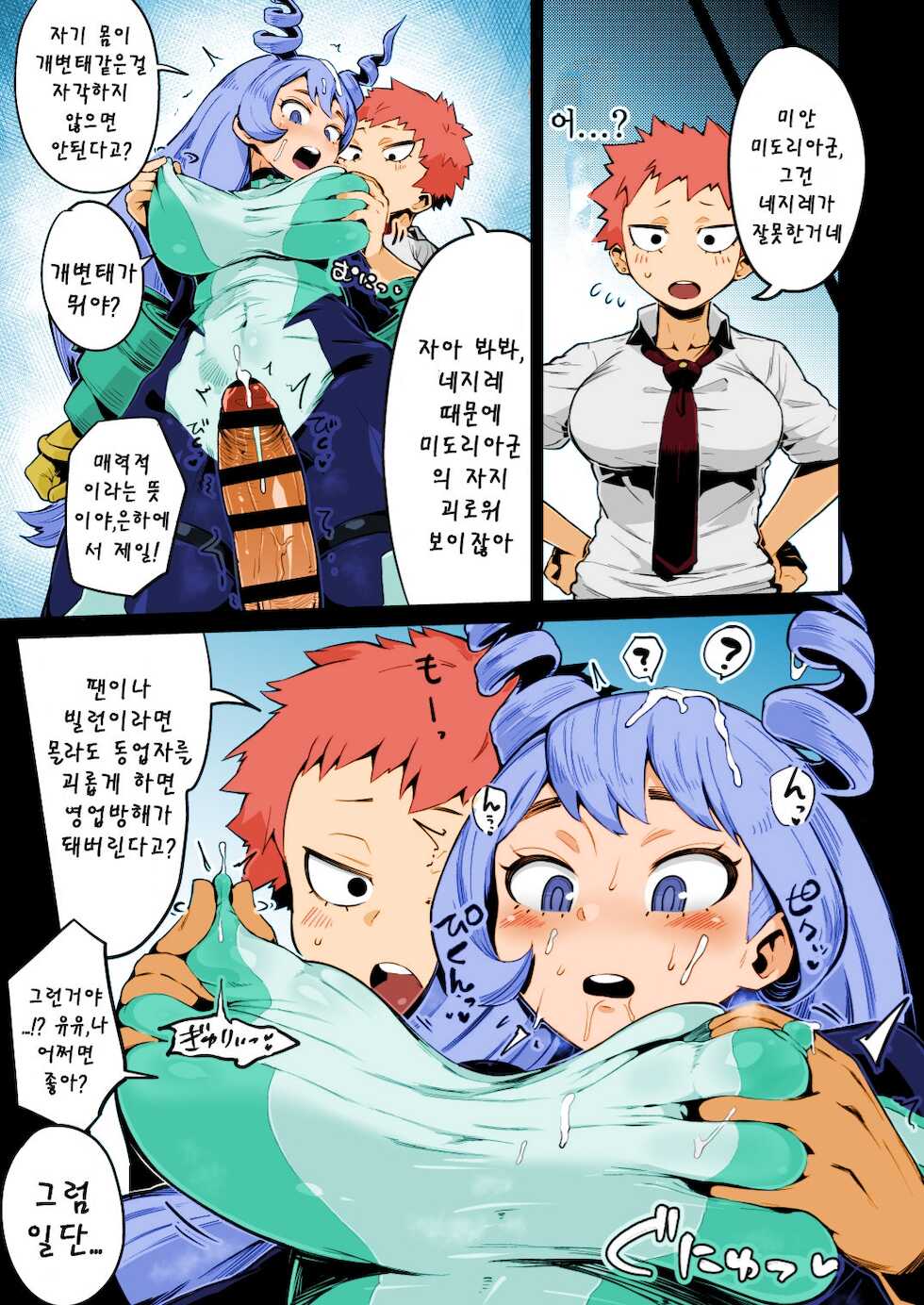 [slime_eer (Nutaunagi)] Boku to Nottori Villain Nakademia Vol. 3 | 나와 인격탈취 빌런 아카데미아 Vol. 3 (Boku no Hero Academia) [Korean] [애니액트] [Digital] [Colorized] - Page 28