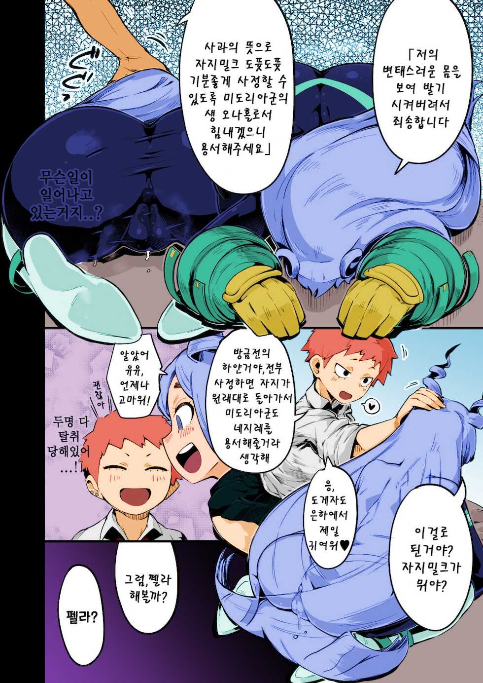 [slime_eer (Nutaunagi)] Boku to Nottori Villain Nakademia Vol. 3 | 나와 인격탈취 빌런 아카데미아 Vol. 3 (Boku no Hero Academia) [Korean] [애니액트] [Digital] [Colorized] - Page 29