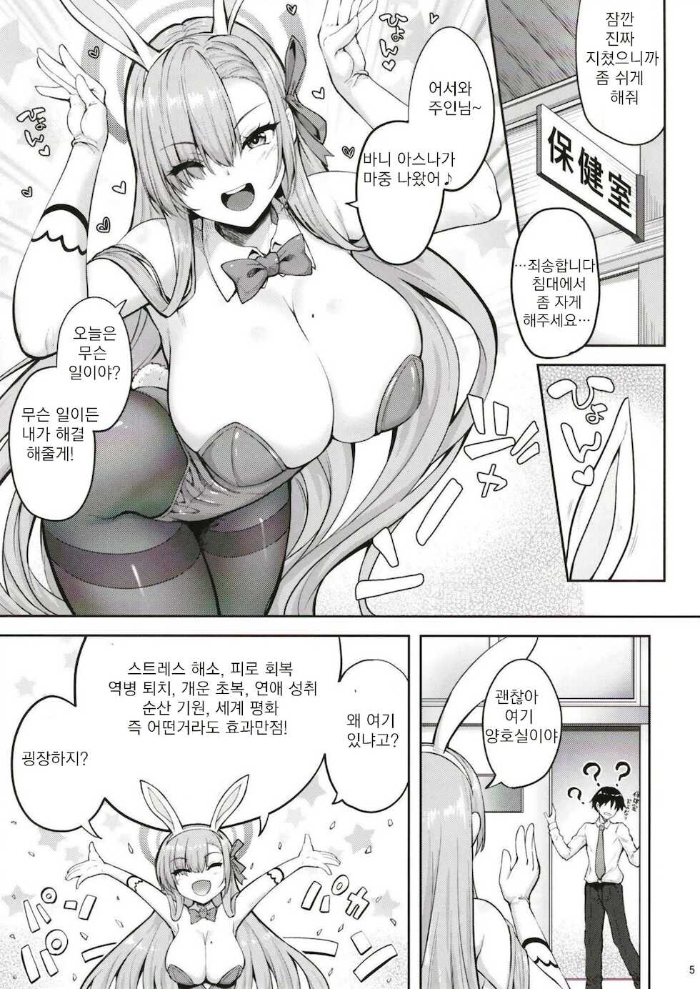 [Mugen@WORKS (Akiduki Akina)] Goshujin-sama to Issho 2 | 주인님과 함께 2 (Blue Archive) [Korean] - Page 3