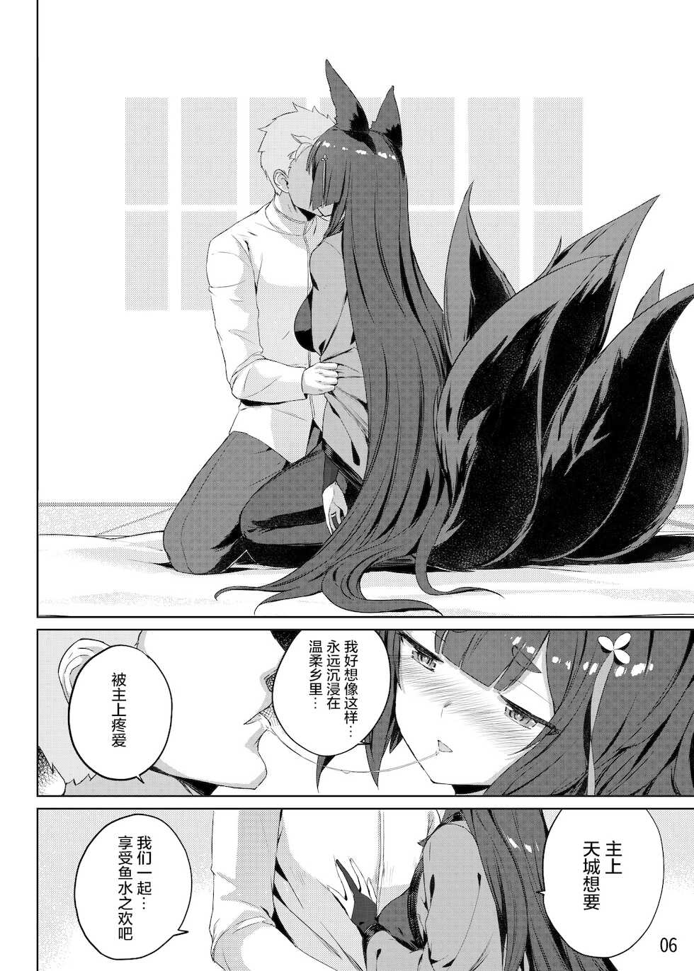 [Tatsunosaki (Akaiguppy)] Amagi no Nikuyoku no Yoru (Azur Lane) [Chinese] [黎欧x苍蓝星汉化组] [Digital] - Page 7