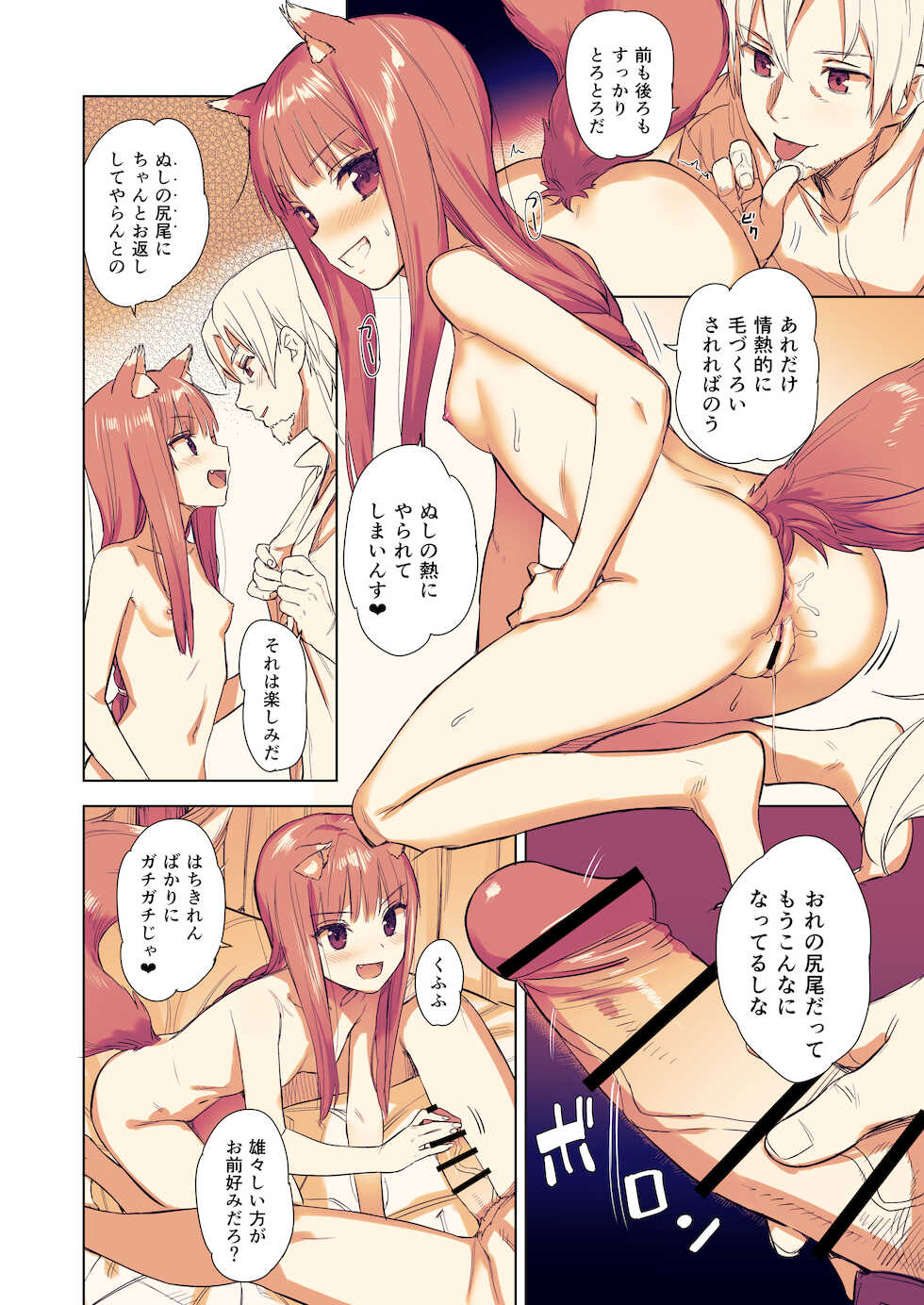 [Ajisaidenden (Kawakami Rokkaku, Takanashi Rei)] Wacchi to Shippori Kezukuroi Hon (Spice and Wolf) [Digital] [Revision] - Page 9