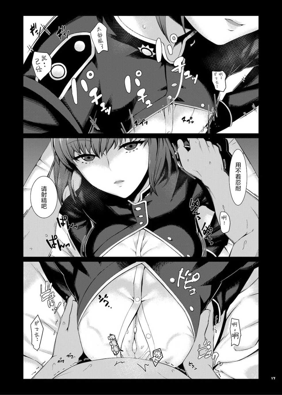 [Kakuzatou (Various)] FGO Paizuri Goudou 2 ~ Eirei chichi kyō ryōiki zuridea ru fe ~ (Fate/Grand Order) [Chinese] [黎欧x苍蓝星汉化组] [Digital] - Page 19