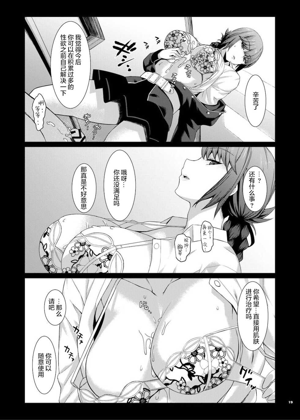 [Kakuzatou (Various)] FGO Paizuri Goudou 2 ~ Eirei chichi kyō ryōiki zuridea ru fe ~ (Fate/Grand Order) [Chinese] [黎欧x苍蓝星汉化组] [Digital] - Page 21