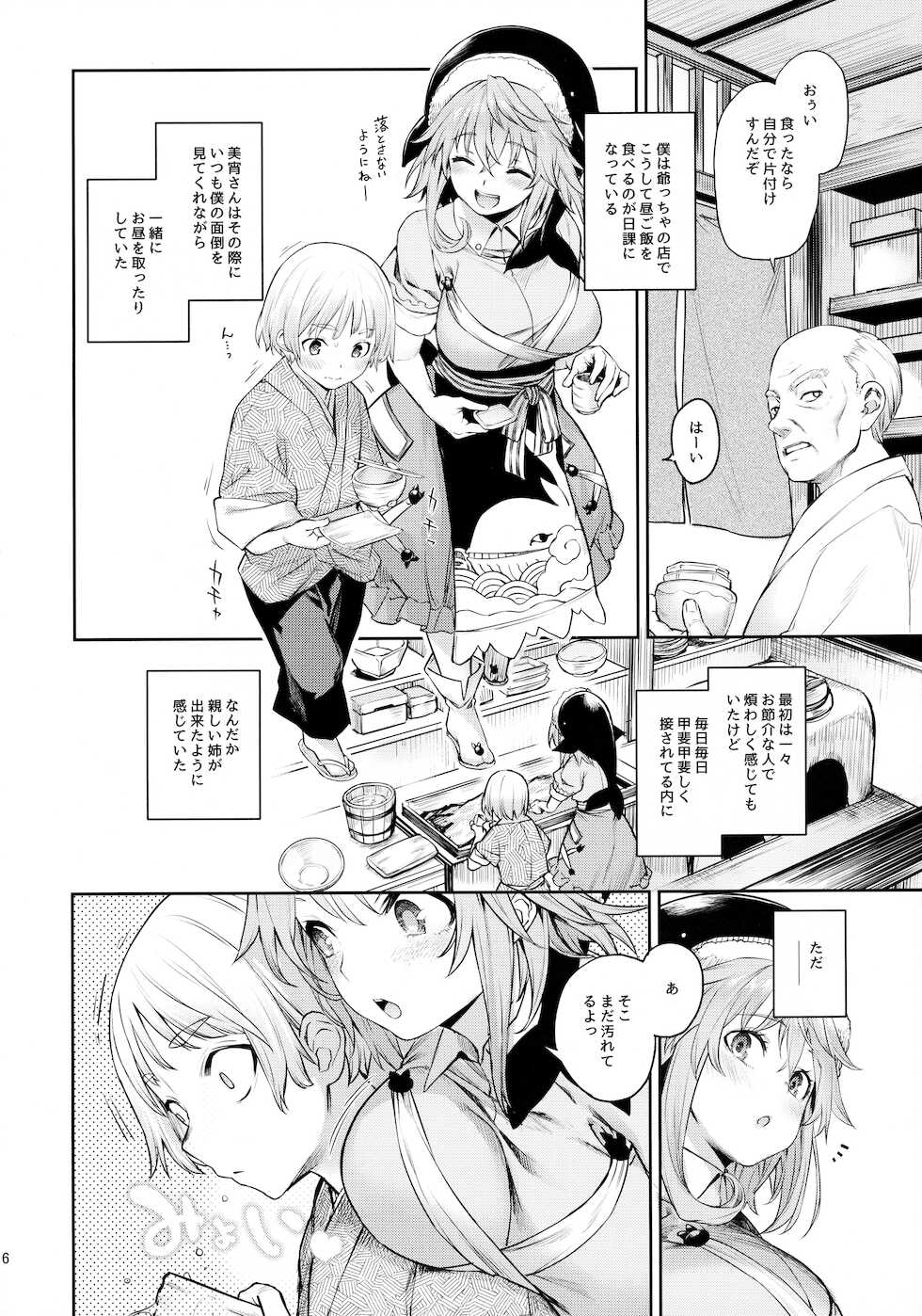 (C99) [Anmitsuyomogitei (Michiking)] Okunoda ga Seitsuu Jouzu de Suimasen (Touhou Project) - Page 5