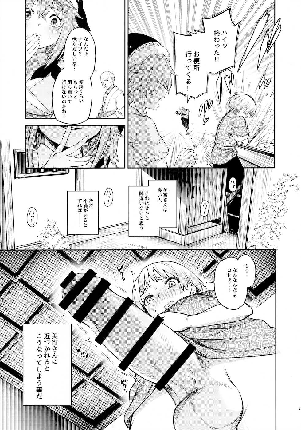 (C99) [Anmitsuyomogitei (Michiking)] Okunoda ga Seitsuu Jouzu de Suimasen (Touhou Project) - Page 6