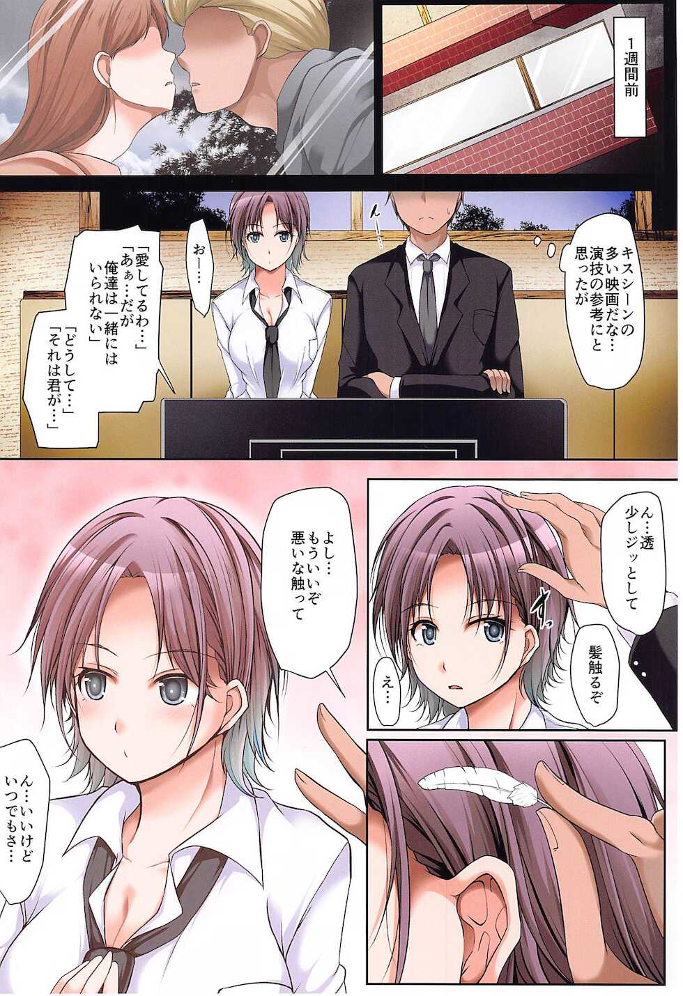 (C99) [Penetrate (Reiha)] Shiny P ga Tantou Idol ni Okasareta (THE iDOLM@STER: Shiny Colors) - Page 3