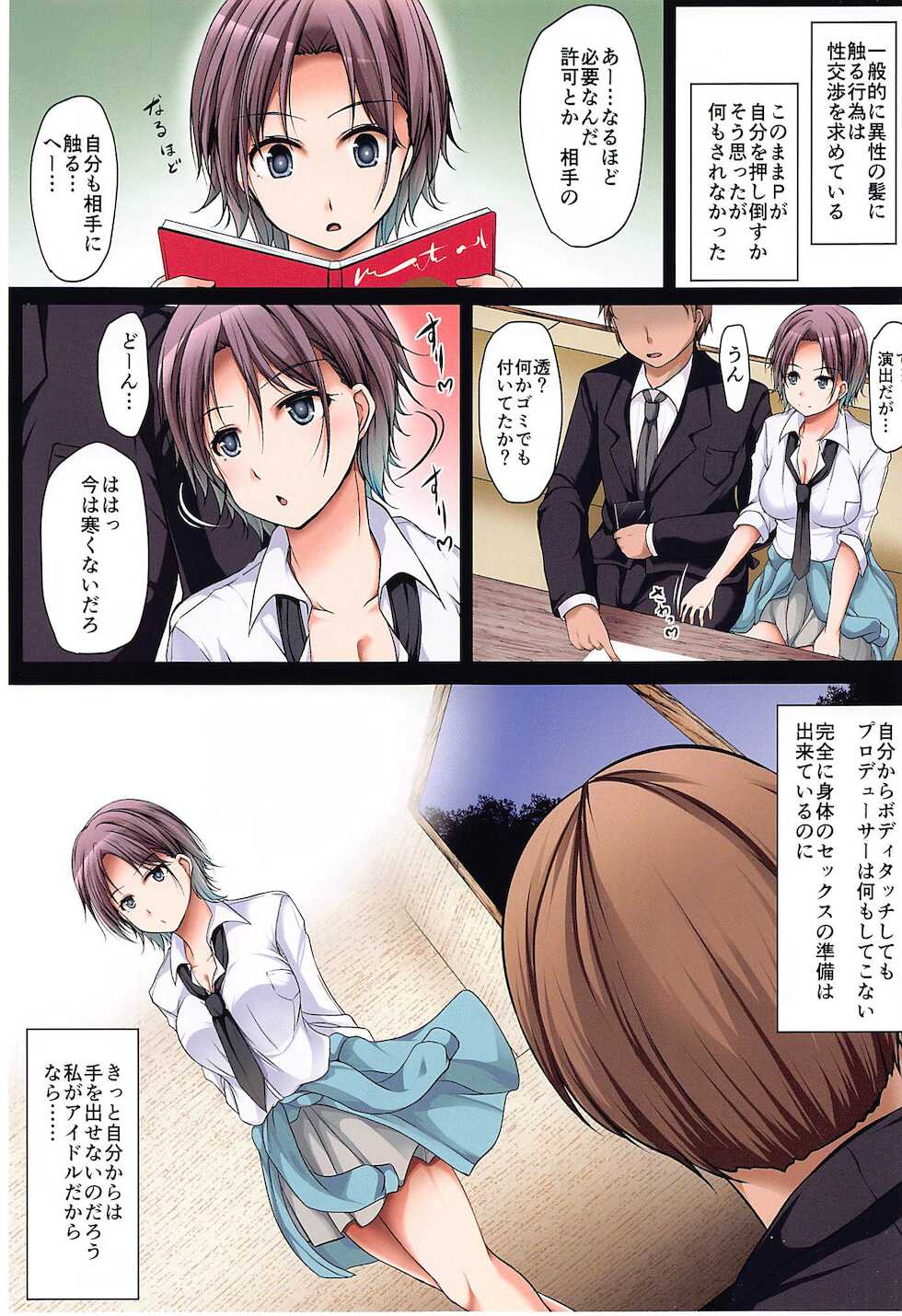 (C99) [Penetrate (Reiha)] Shiny P ga Tantou Idol ni Okasareta (THE iDOLM@STER: Shiny Colors) - Page 4