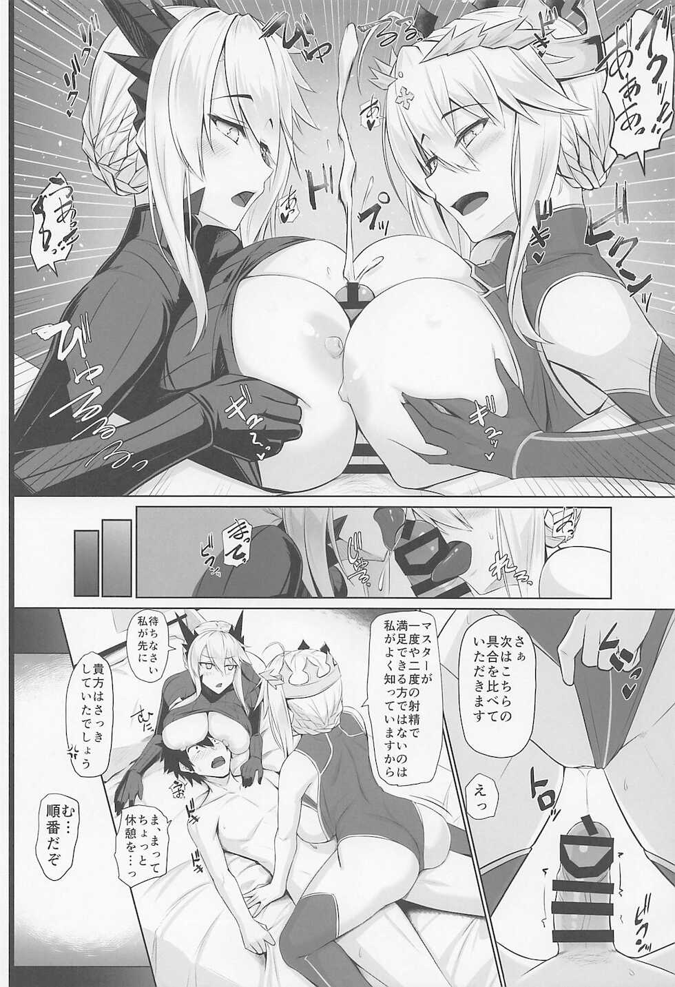 (C99) [Kuroshiro Desire (Akitsuki Karasu)] ue ue shita shita chichi ue chichi ue (Fate/Grand Order) - Page 7