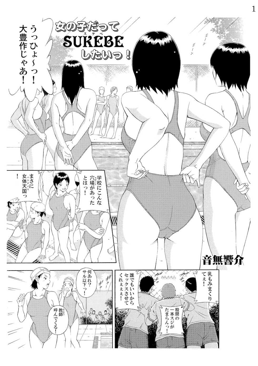 [Moon Bunny (Otonashi Kyousuke)] Onnanoko datte Sukebe Shitai! - Page 2
