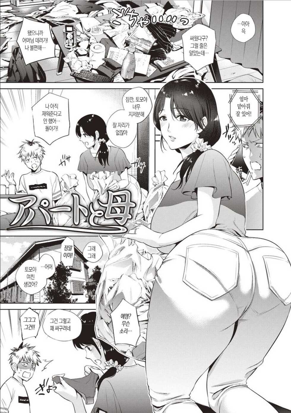 [Natsu no Oyatsu] Haha To Majiwaru Hi | 엄마와 사귀는 날 [Korean] [팀 마스터] [Digital] - Page 7