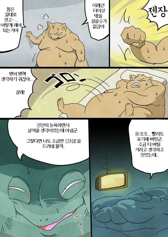{{{{FURRY수인, SSBBW비만, HYPER극단적}}}}[wannyantail][korean]Jenoba's magnificent / 제노바의 황홀감 /ジェノバの恍惚 - Page 11