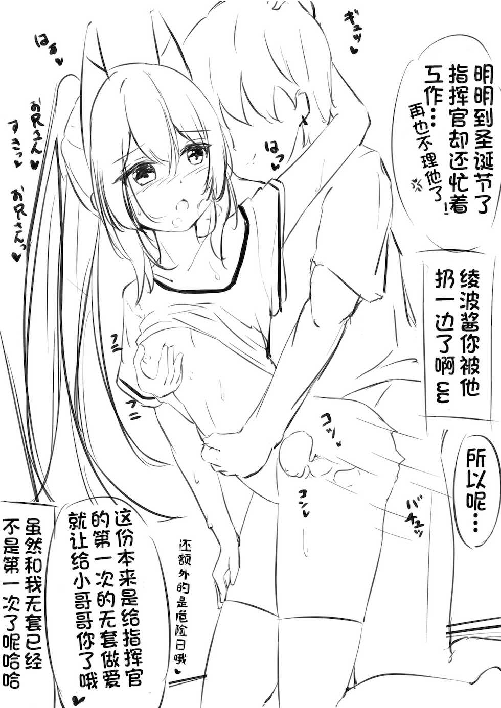 [sironora]绫波NTR[一只麻利的鸽子汉化] - Page 23