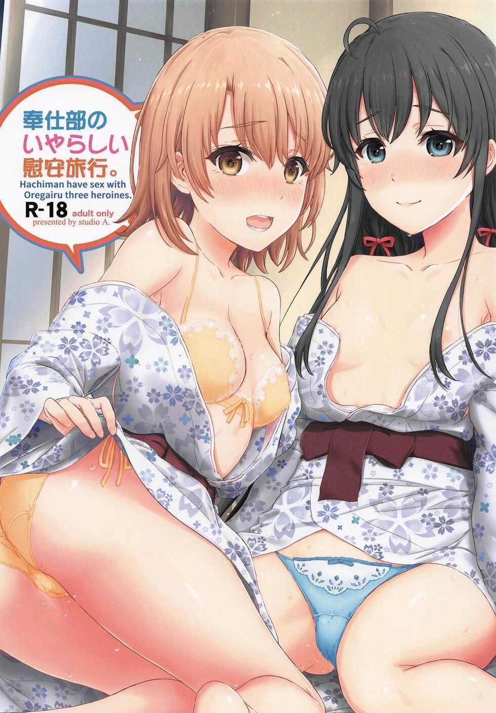 [studio A (Inanaki Shiki)] Houshi-bu no Iyarashii Ian Ryokou. (Yahari Ore no Seishun Love Come wa Machigatteiru.) [Spanish] [2020-01-25] - Page 1