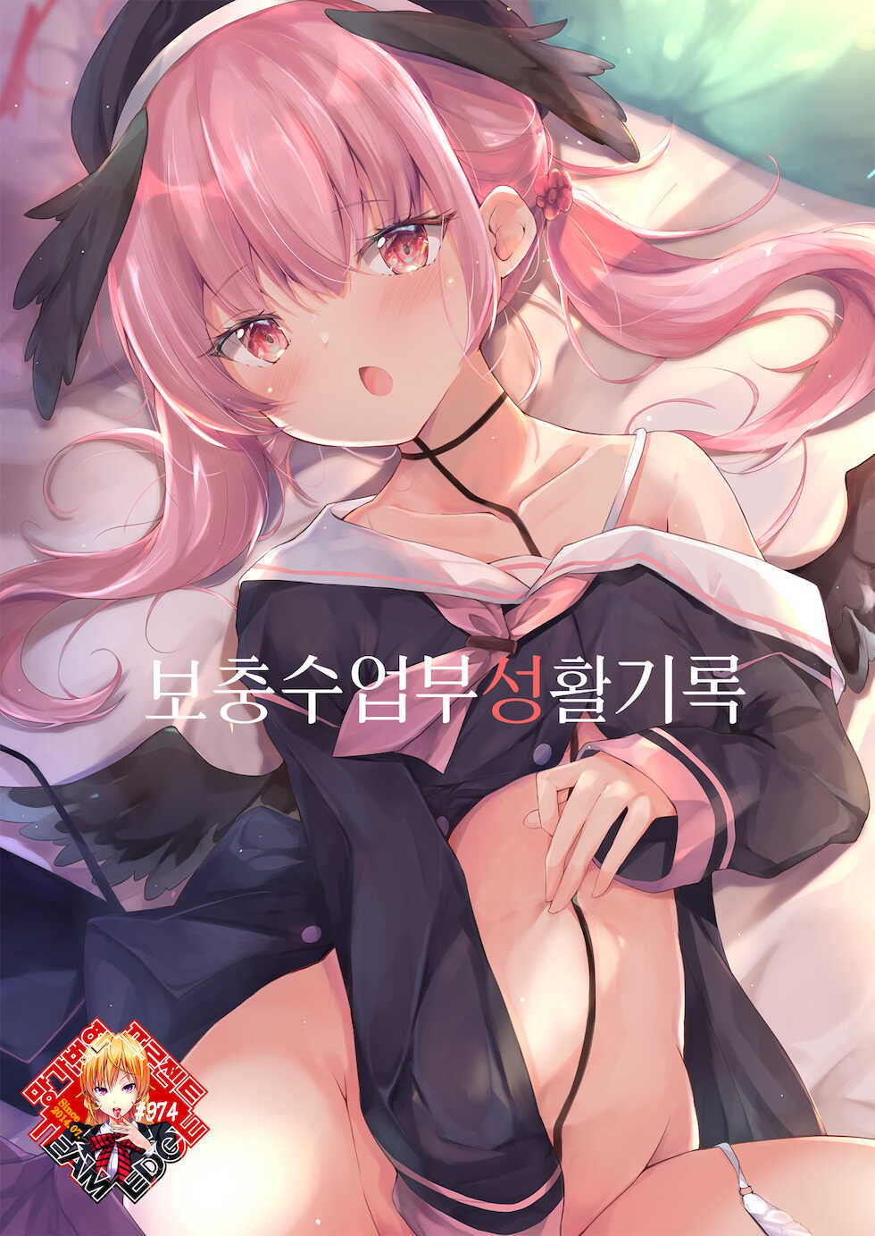 [Atelier Hinata (Hinata Yuu)] Hoshuu Jugyou bu Seikatsu Kiroku | 보충수업부 성활기록 (Blue Archive) [Korean] [Team Edge] [Digital] - Page 1