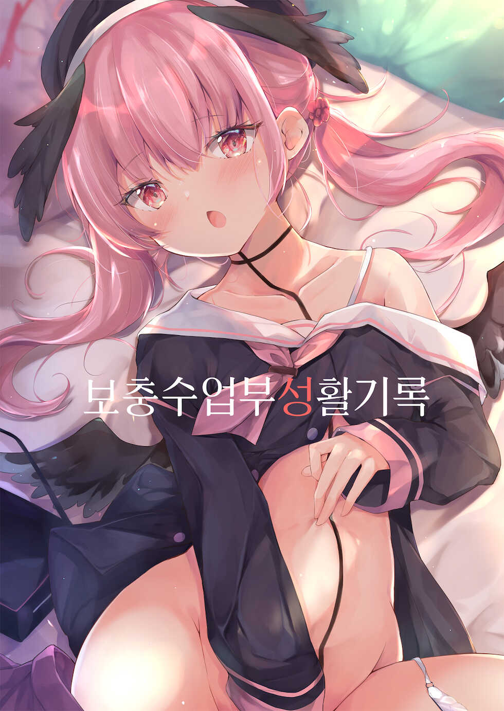 [Atelier Hinata (Hinata Yuu)] Hoshuu Jugyou bu Seikatsu Kiroku | 보충수업부 성활기록 (Blue Archive) [Korean] [Team Edge] [Digital] - Page 2