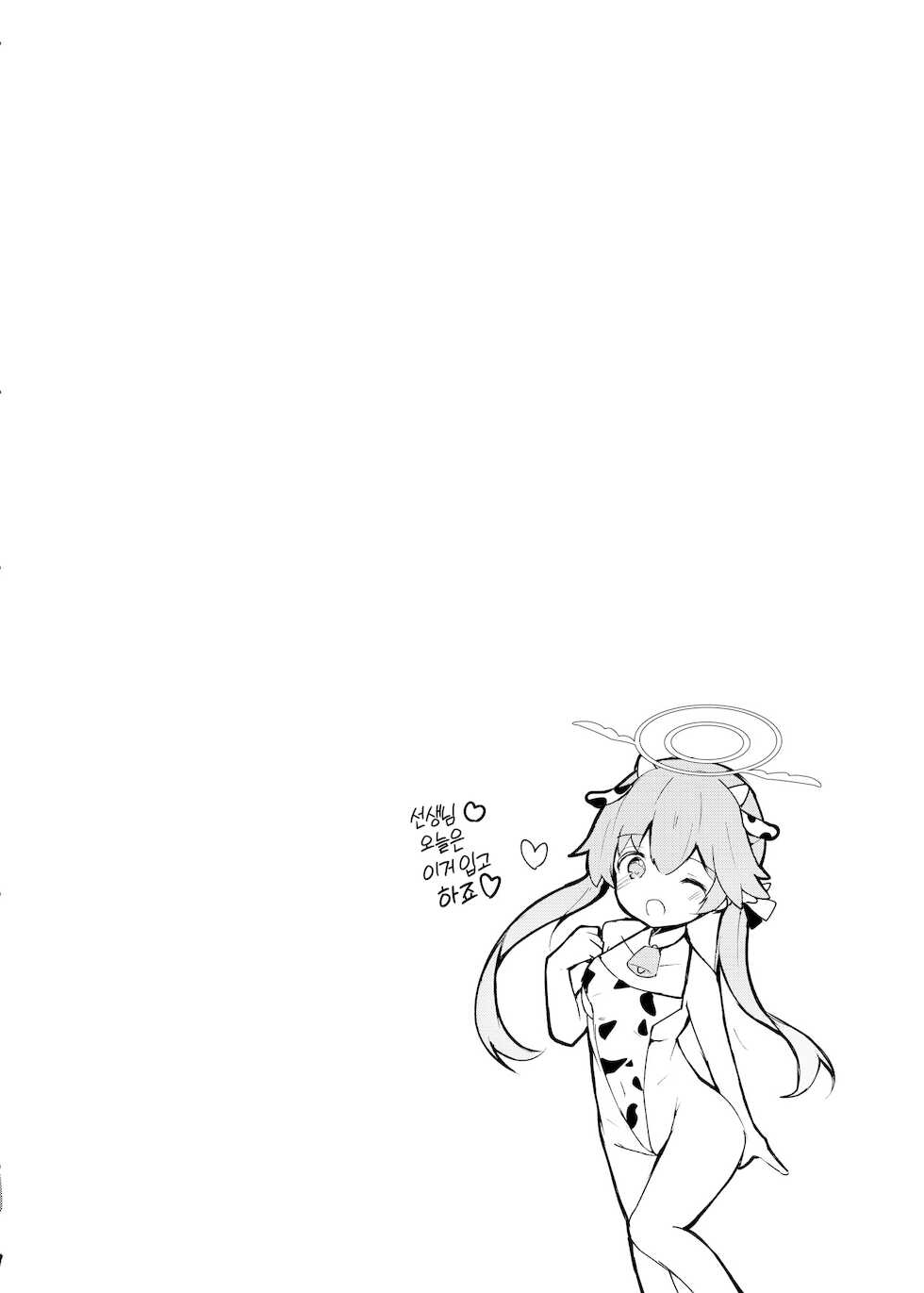 [Atelier Hinata (Hinata Yuu)] Hoshuu Jugyou bu Seikatsu Kiroku | 보충수업부 성활기록 (Blue Archive) [Korean] [Team Edge] [Digital] - Page 9