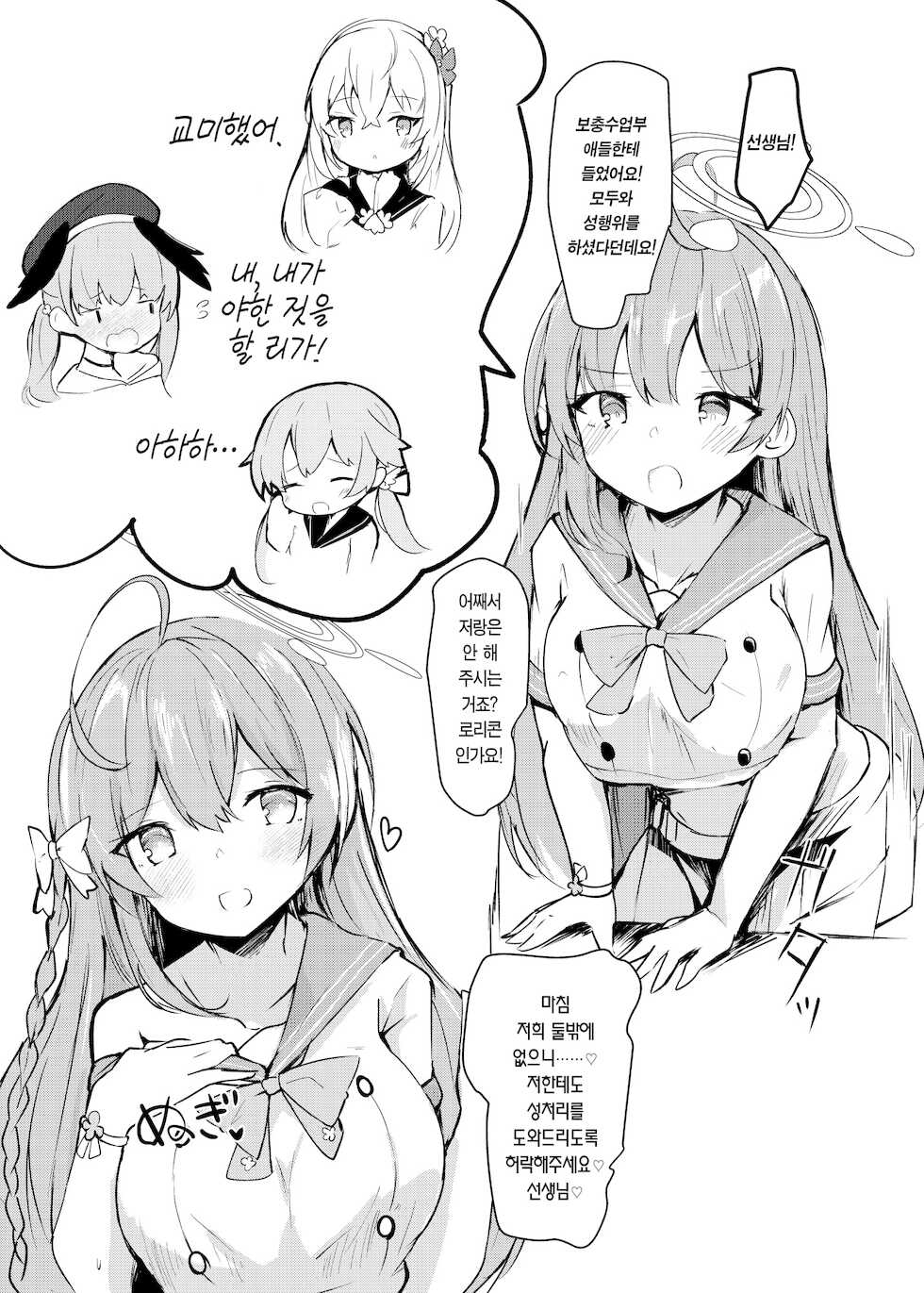 [Atelier Hinata (Hinata Yuu)] Hoshuu Jugyou bu Seikatsu Kiroku | 보충수업부 성활기록 (Blue Archive) [Korean] [Team Edge] [Digital] - Page 24