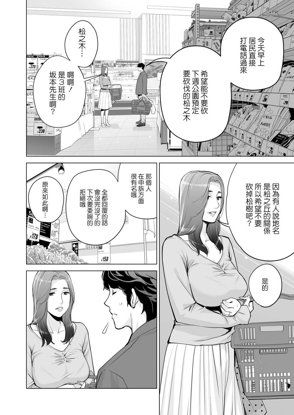 [HGT Lab (Tsusauto)] Jichikai no Hitozuma wa Totemo Ecchi deshita. Fukukaichou Ichinose Mami Hen [Chinese] [MisterJ167] [Decensored] - Page 24