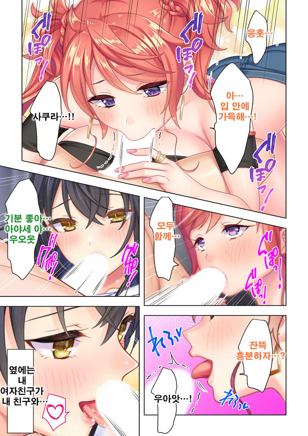 [ANIM] Shishunki no JK wa [Ecchi] no Koto de Atama ga Ippai desu. 9 | 사춘기JK는「야한 짓」으로 머리가 가득합니다 09 화 [Korean] - Page 3